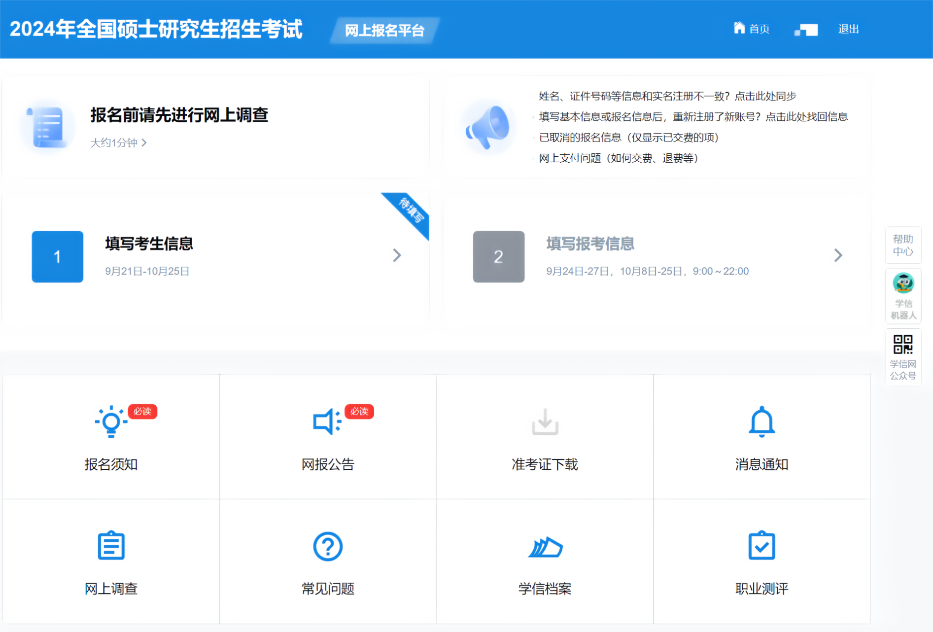 2024研考生請注意！兩步教你高效完成碩士統考網報，暢考無憂