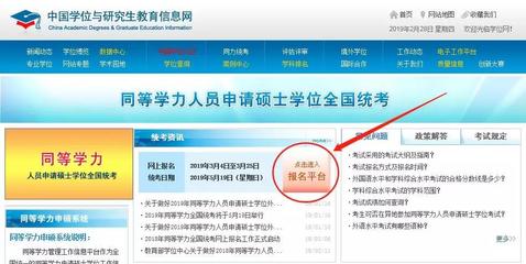 只剩3天！2019年同等學力申碩統(tǒng)考網(wǎng)報即將啟動，暢考網(wǎng)助您把握關鍵節(jié)點